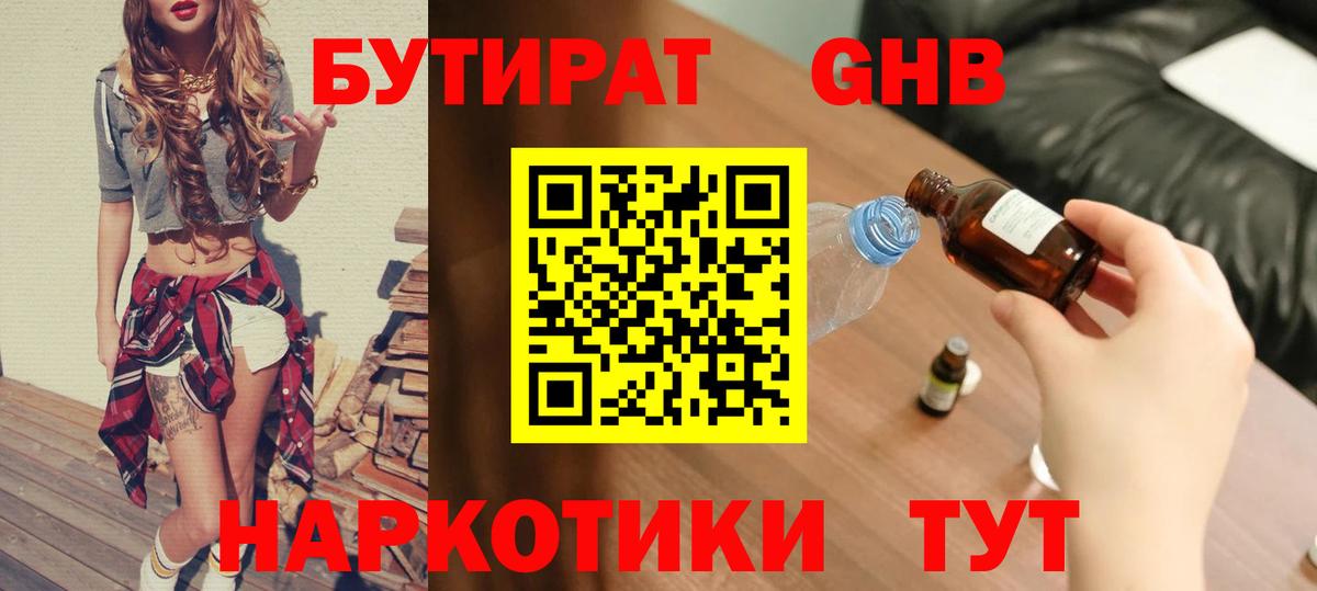 Бутират BDO 33%  Вход с VPN  Азов 