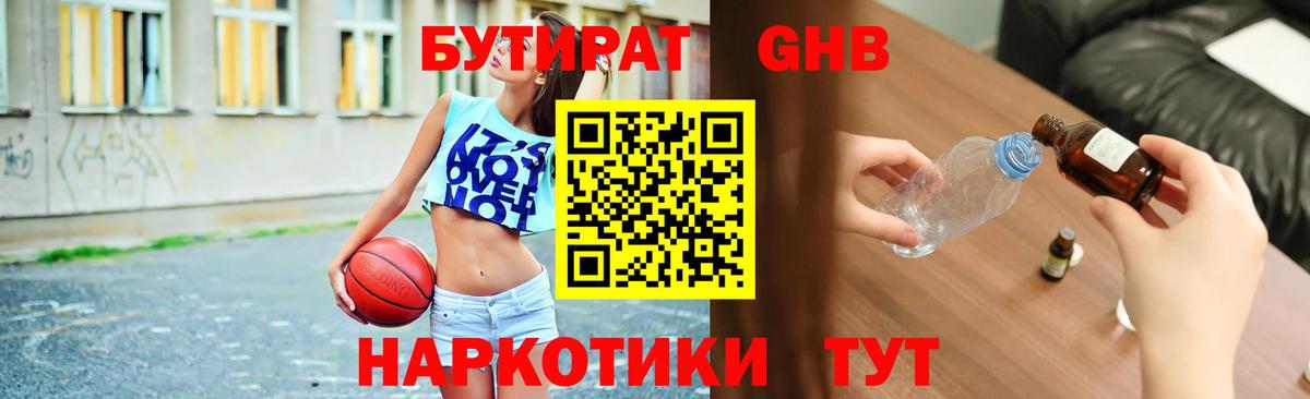 Бутират бутик Азов