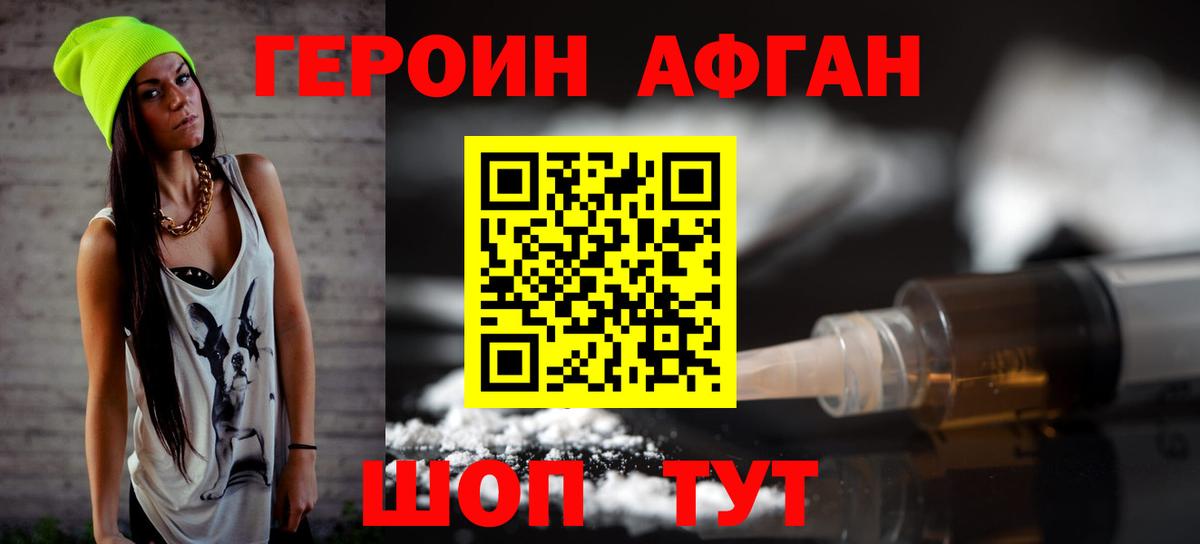 Героин  Вход с VPN  Азов  ГЕРОИН Афган 