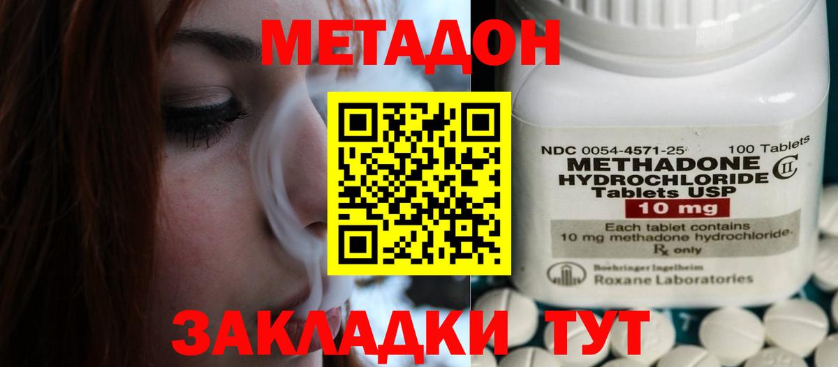 Азов  МЕТАДОН мёд  Вход с VPN 